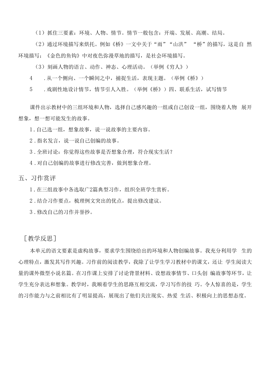 部编人教版六年级语文上册《习作四笔尖流出的故事》教案反思说课稿.docx_第2页