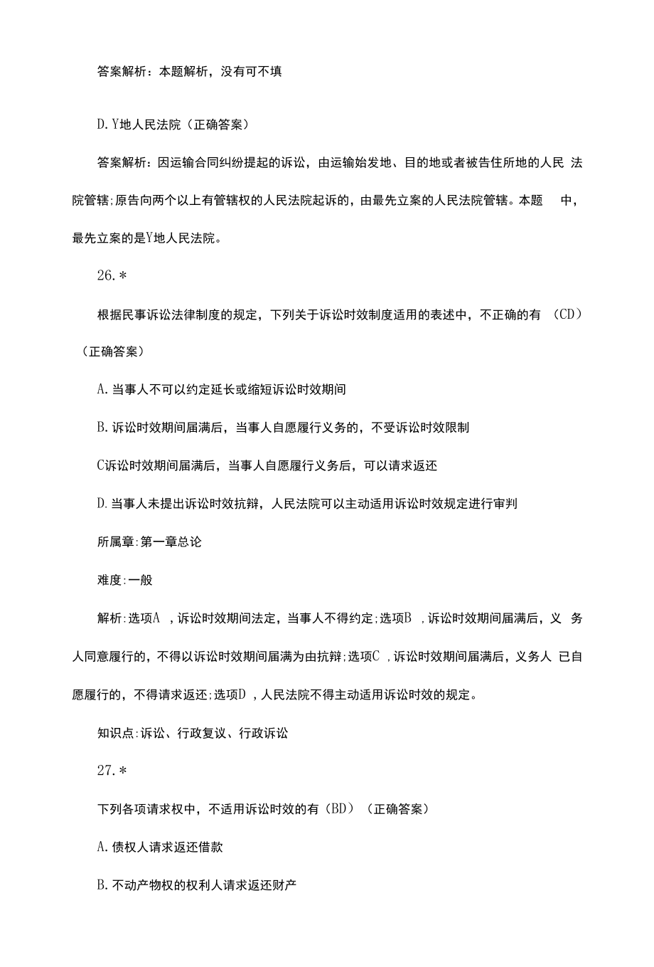 《经济法》考试题库及答案解析.docx_第2页