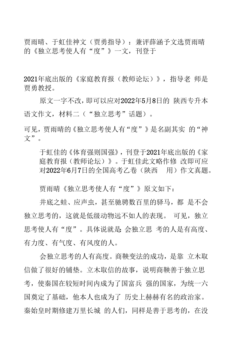 贾雨晴、于虹佳神文（贾勇指导）：兼评薛涵予文选.docx_第1页