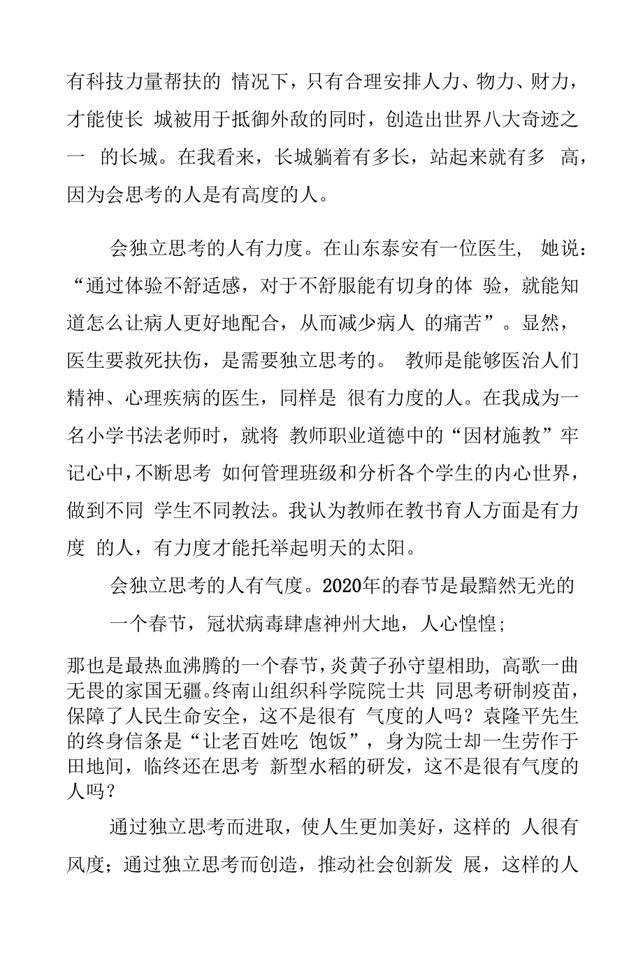 贾雨晴、于虹佳神文（贾勇指导）：兼评薛涵予文选.docx_第2页