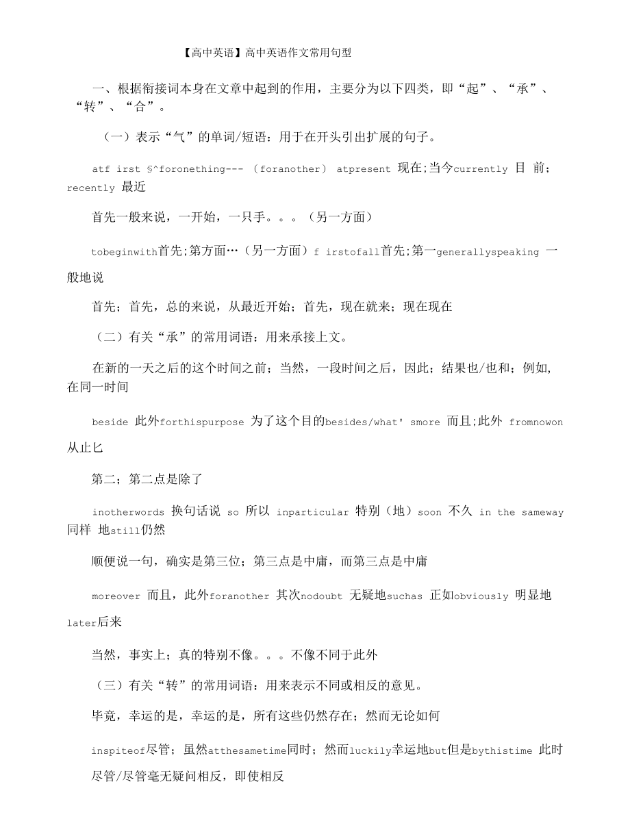 【高中英语】高中英语作文常用句型.docx_第1页