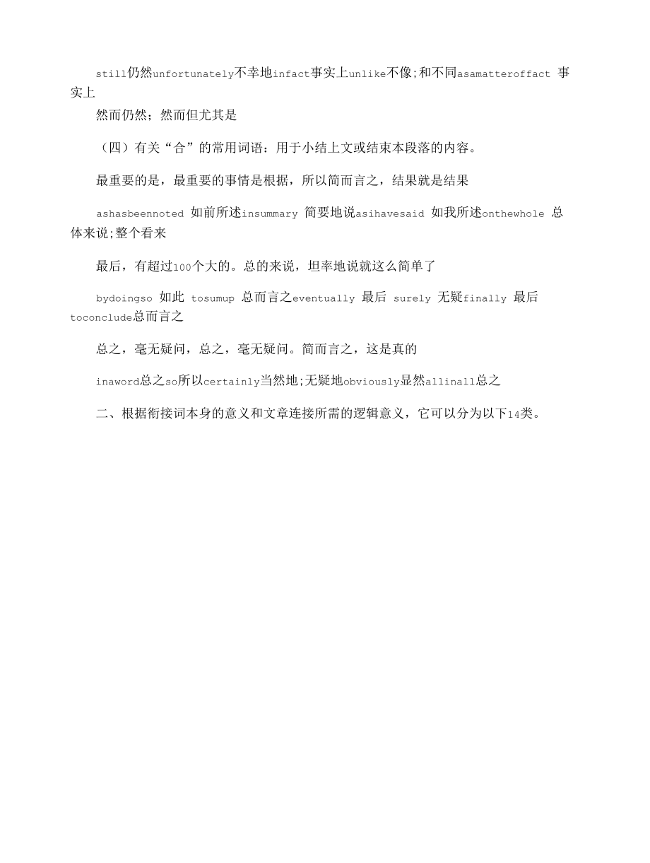 【高中英语】高中英语作文常用句型.docx_第2页