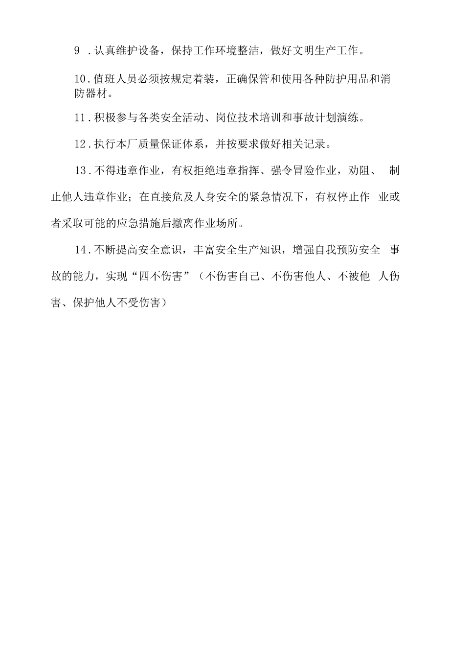 对外操作岗位安全职责.docx_第2页