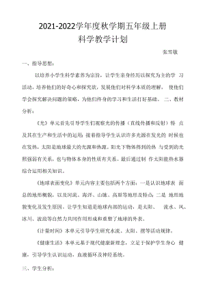 新教科版五年级教学计划.docx