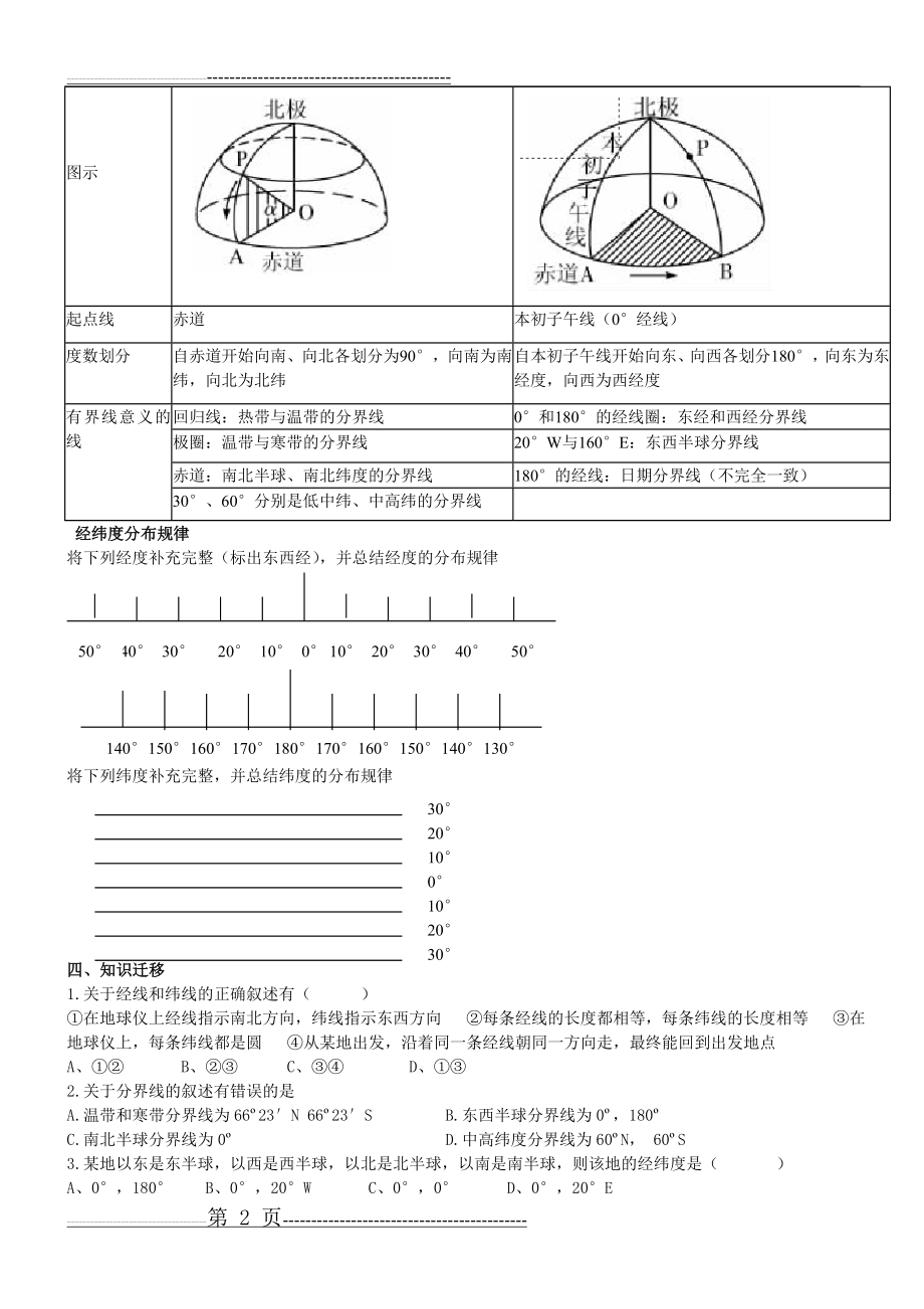 一轮复习经纬网及应用(3页).doc_第2页