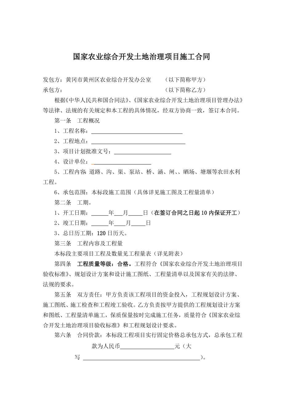 高标准农田改造项目施工合同(标准版).doc_第2页