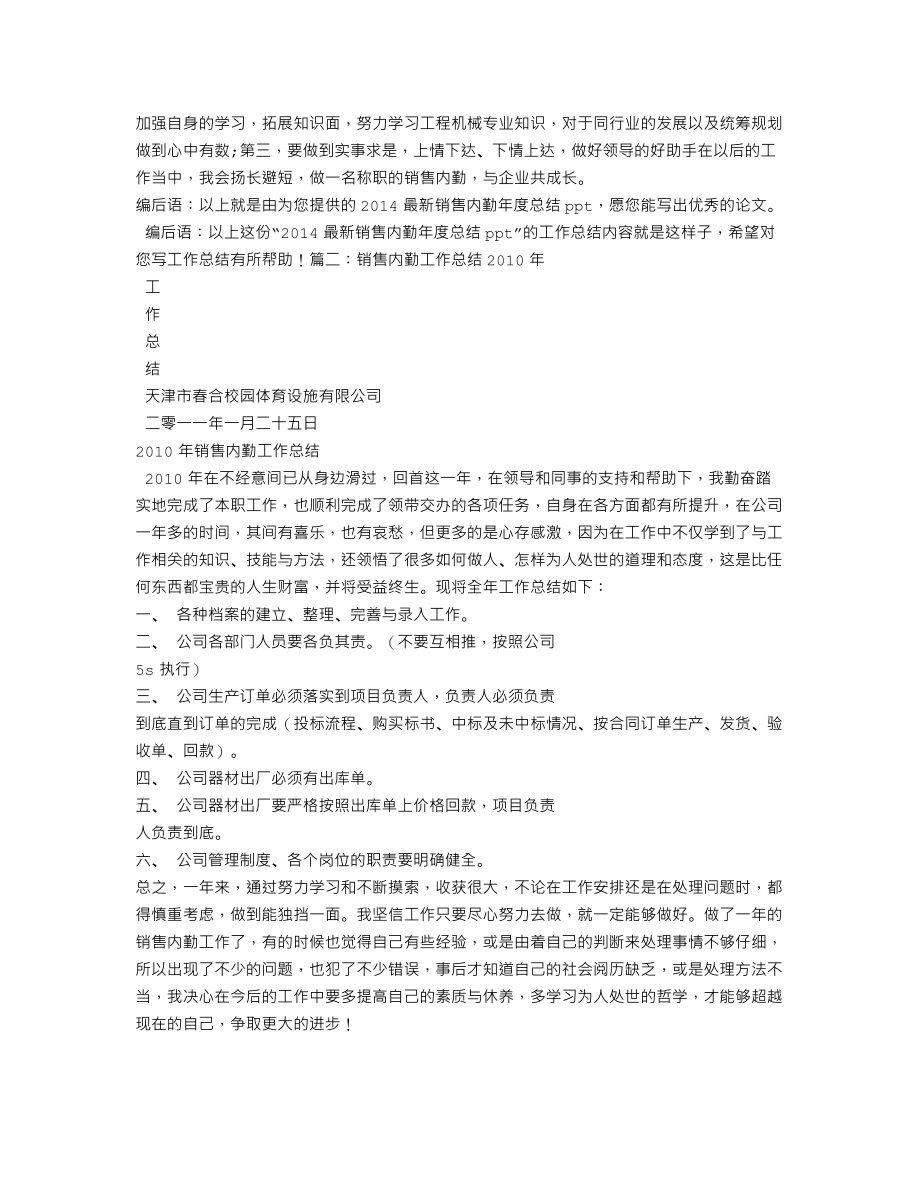 销售内勤工作总结PPT.doc_第2页