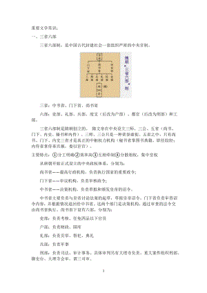 重要的文学常识.doc