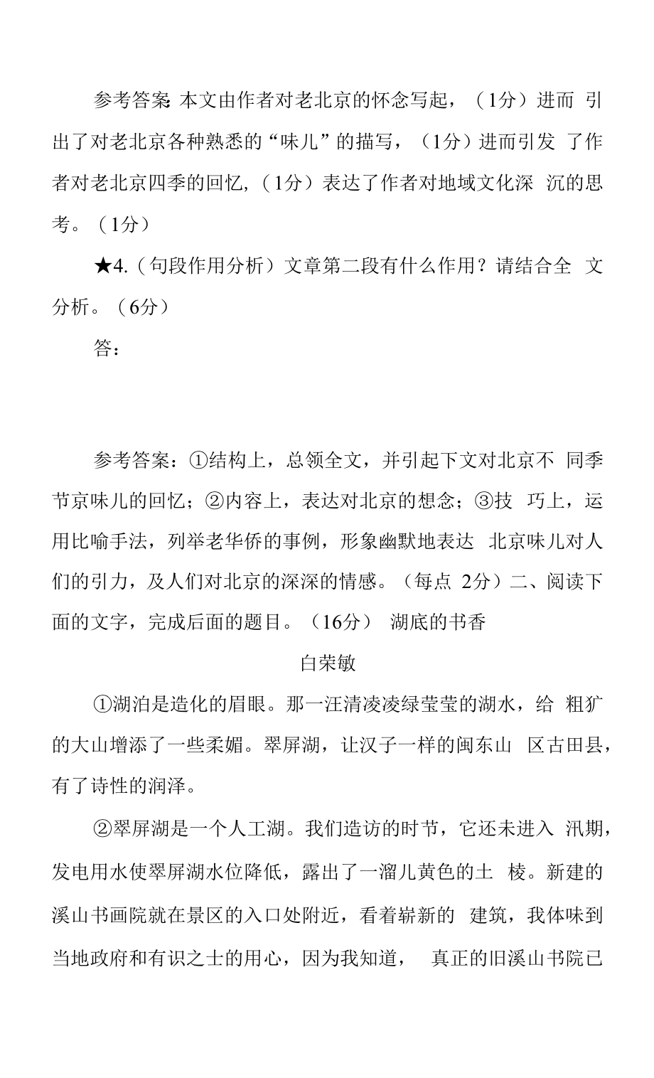 贾雨晴、于虹佳神文（贾勇指导）：五评党敏瑞作品.docx_第2页