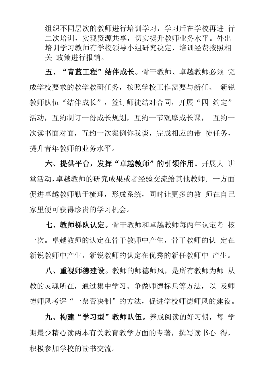 小学教师队伍培养制度.docx_第2页