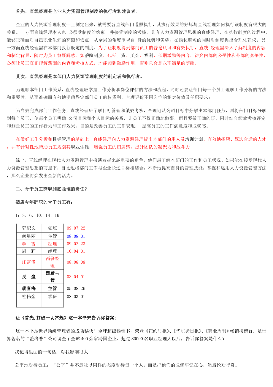 非人力资源人力资源管理讲解.doc_第2页