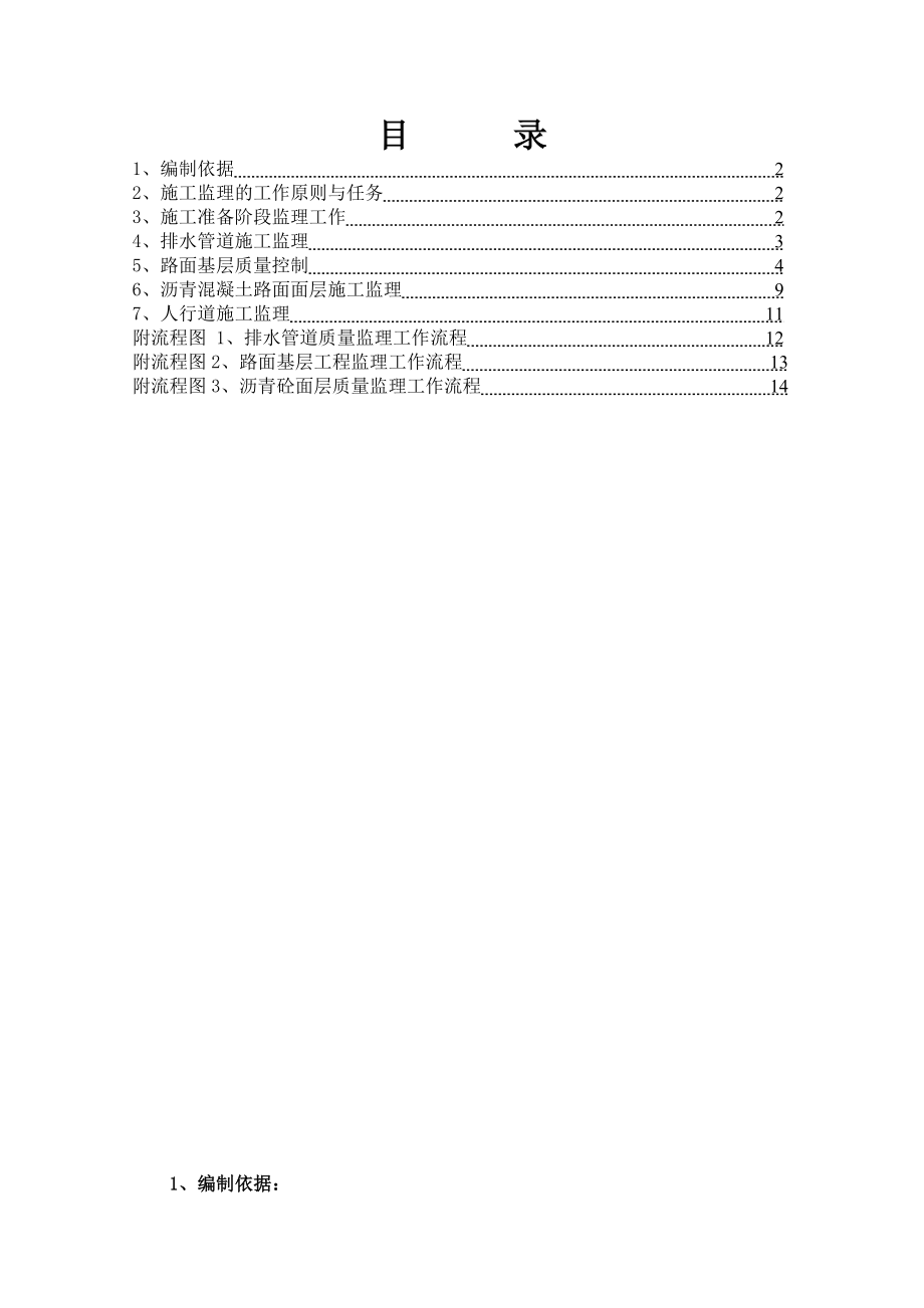 道路及排水工程监理细则.doc_第2页