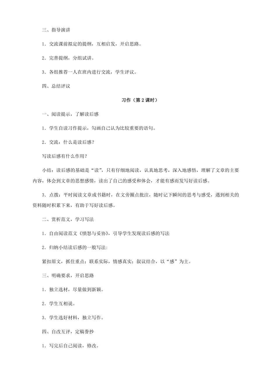 人教版五年级上册语文口语交际-习作七教案.doc_第2页