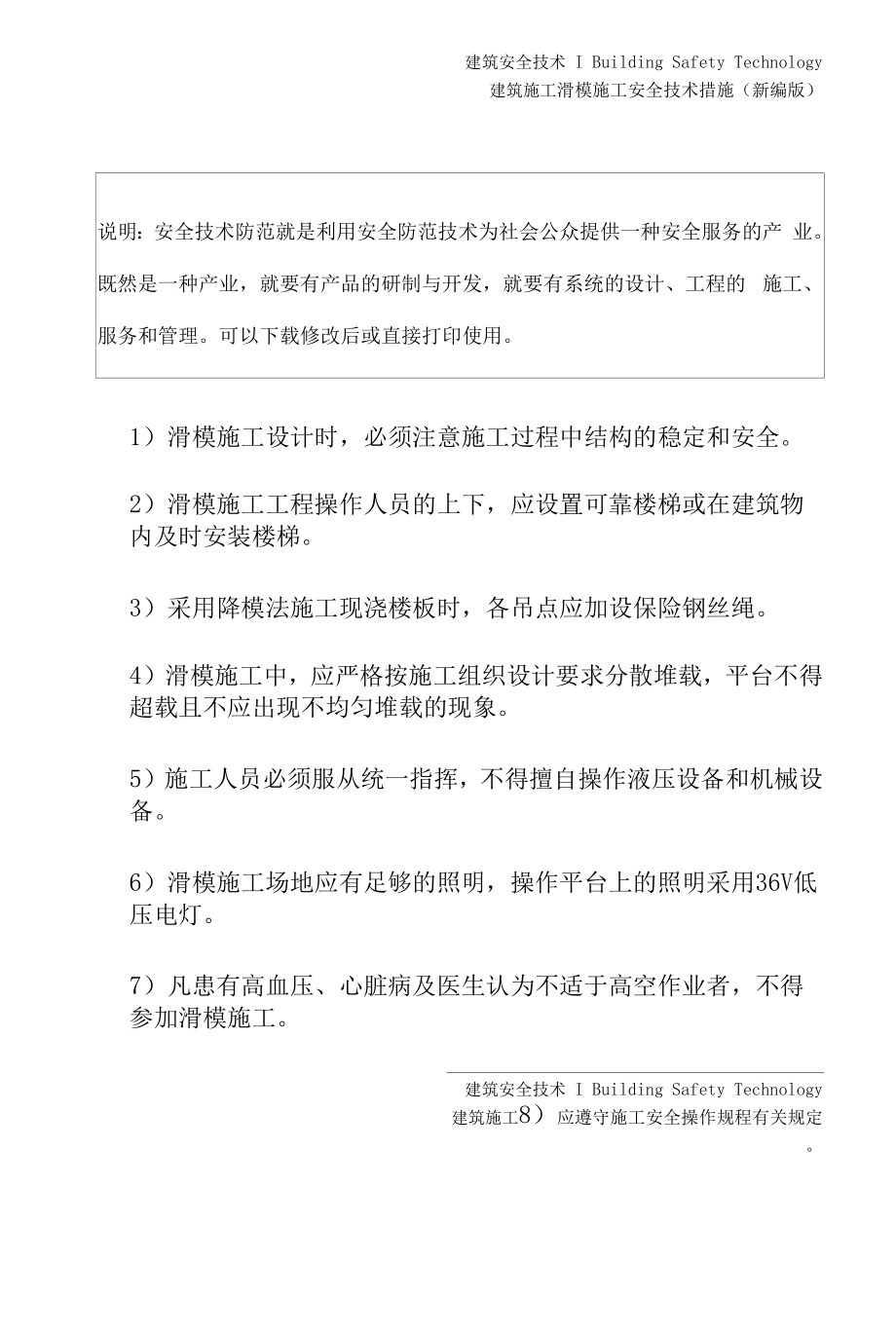 滑模施工安全技术措施(新编版).docx_第2页