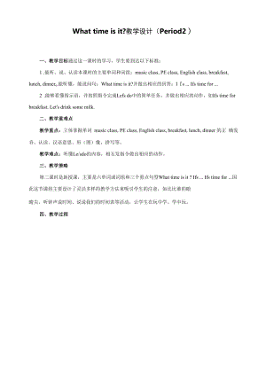 Unit2Whattimeisit？第二课时（教案）.docx