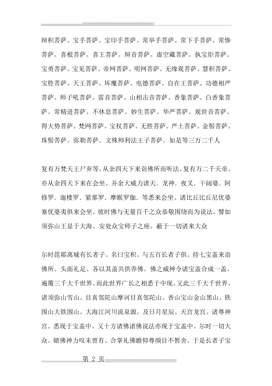 《维摩诘经》-鸠摩罗什译(60页).doc_第2页