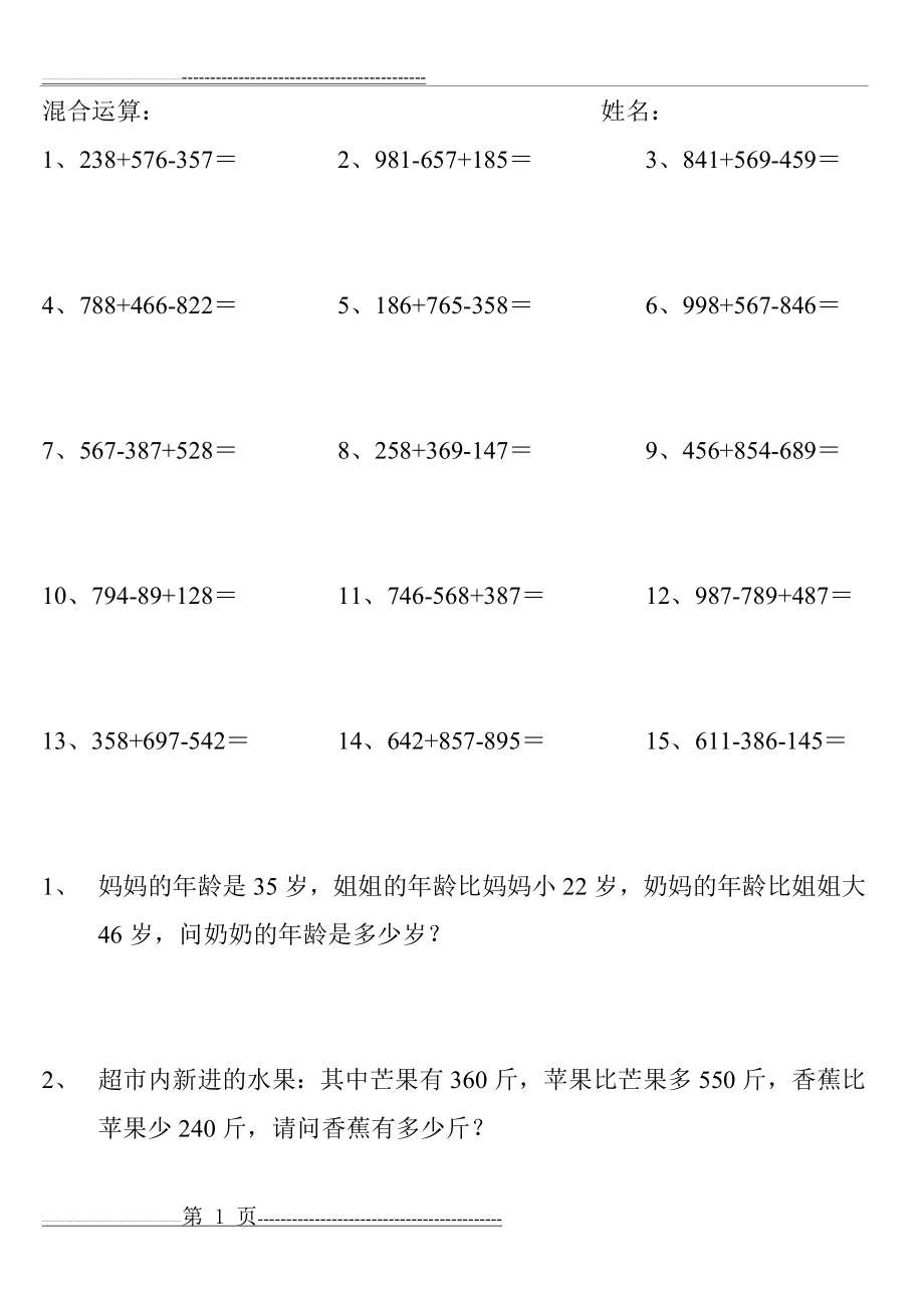 三位数加减混合运算15题(4页).doc_第1页