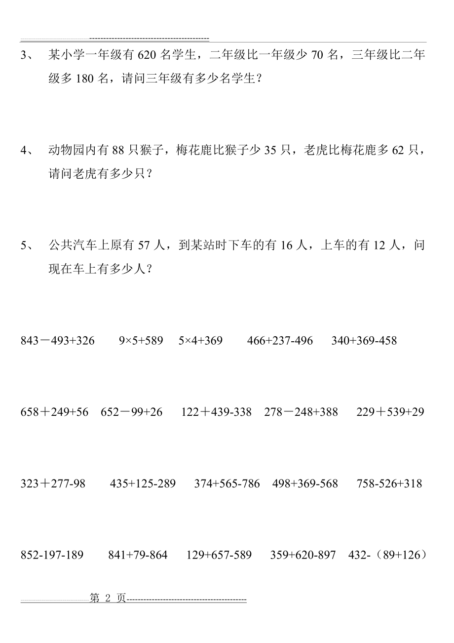 三位数加减混合运算15题(4页).doc_第2页