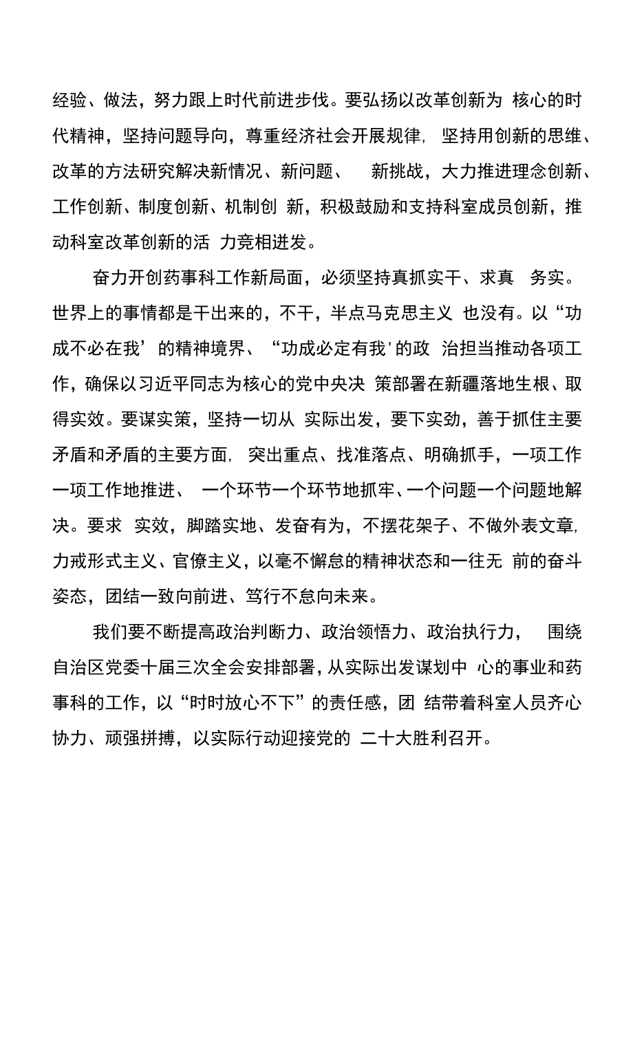 学习自治区党委十届三次全会精神心得体会.docx_第2页