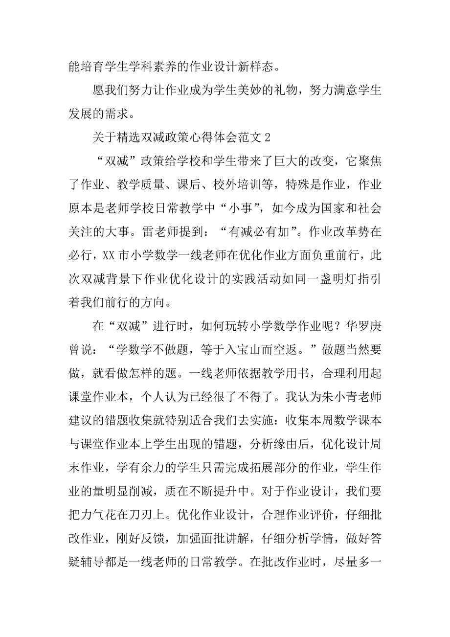 关于精选双减政策心得体会范文8篇.docx_第2页