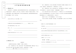 三年级上学期语文阅读竞赛及参考答案(2页).doc