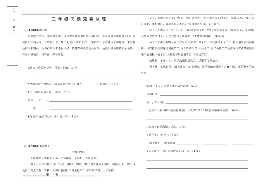 三年级上学期语文阅读竞赛及参考答案(2页).doc_第1页