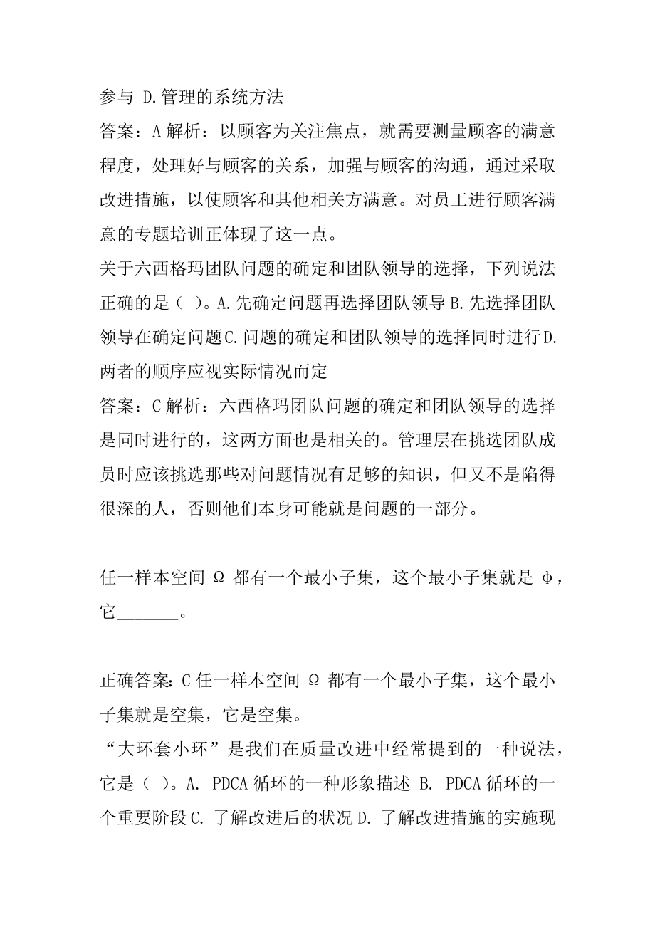 质量工程师历年真题解析7章.docx_第2页