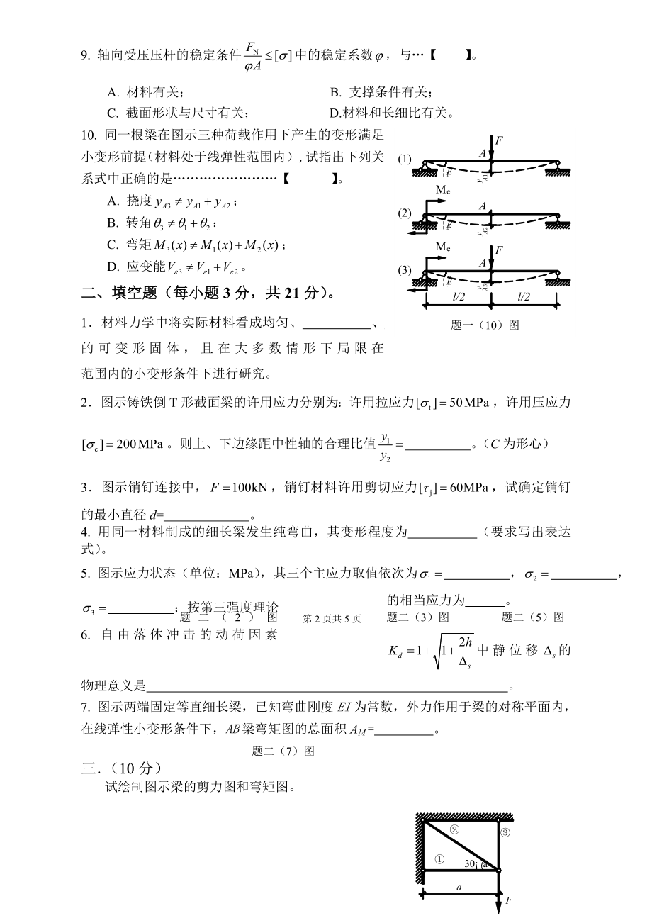 重庆大学2012年考研材料力学真题.doc_第2页