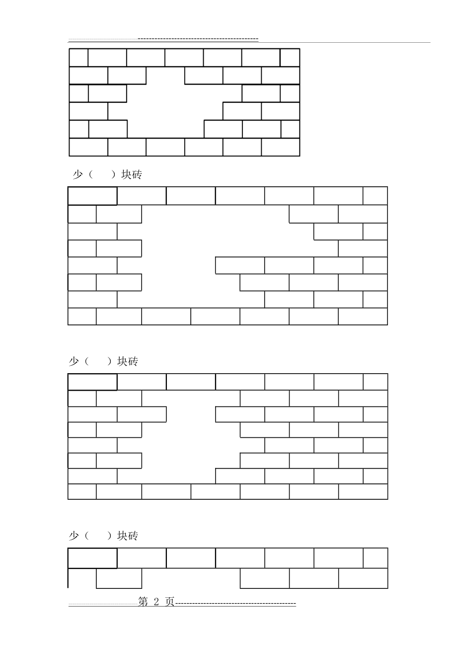 一年级少几块砖专项练习(3页).doc_第2页