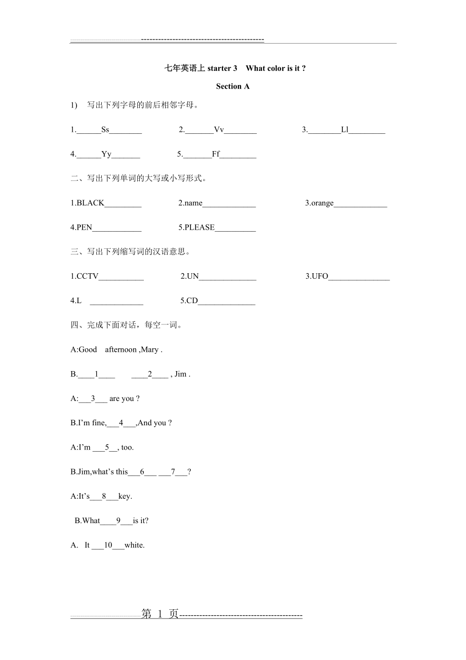 七年级英语上册 starter Unit 3What color is it(4页).doc_第1页