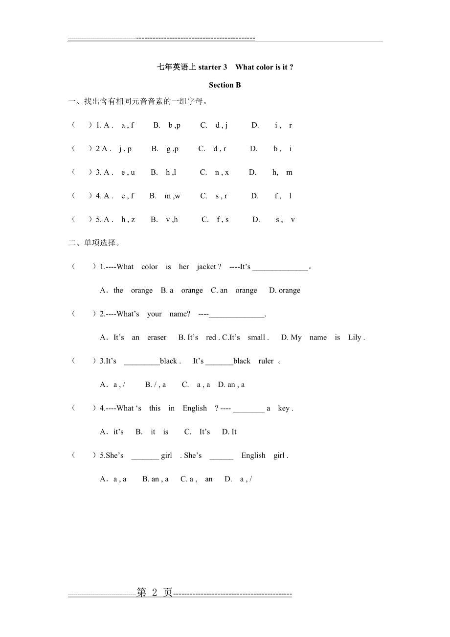 七年级英语上册 starter Unit 3What color is it(4页).doc_第2页