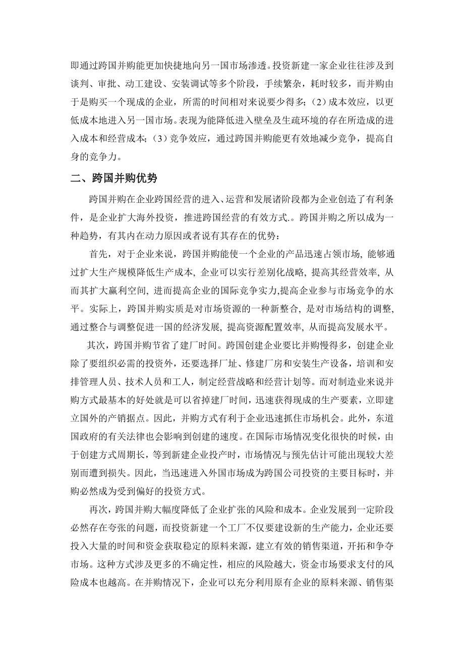 跨国并购的优劣势分析.doc_第2页