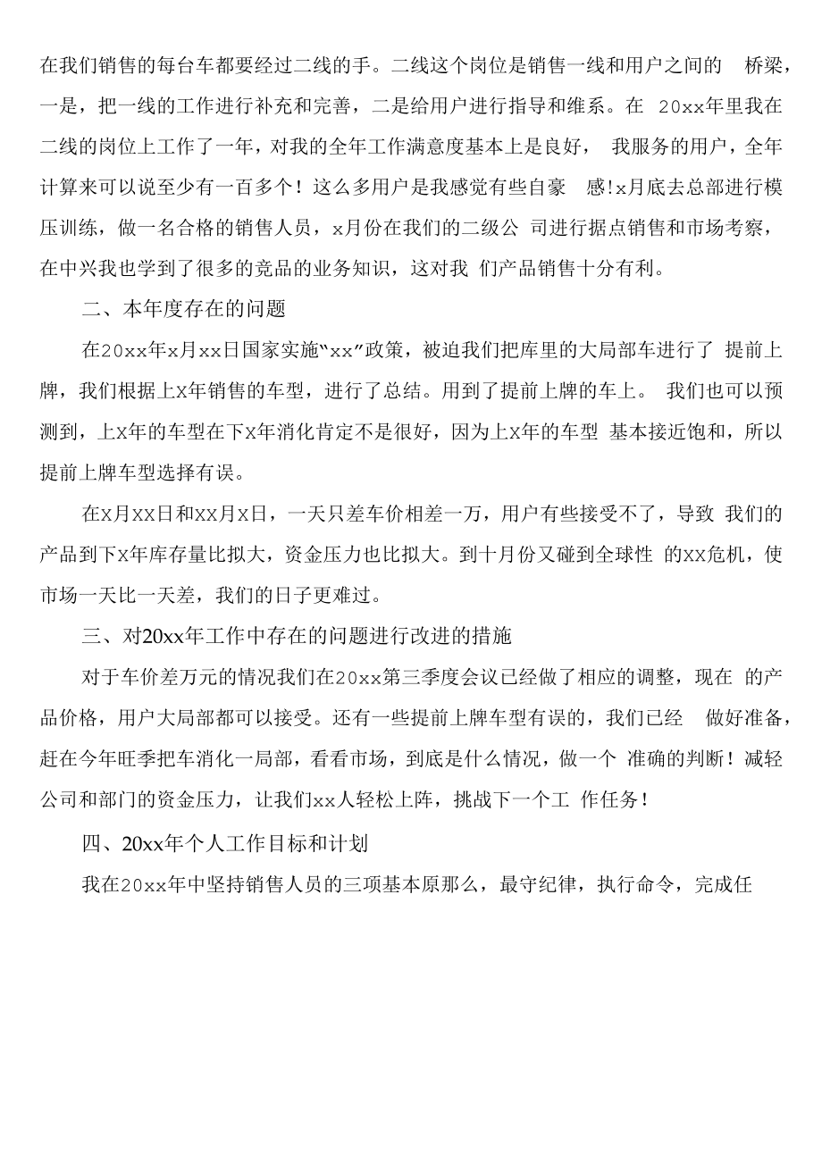 个人工作自查报告总结三篇.docx_第2页