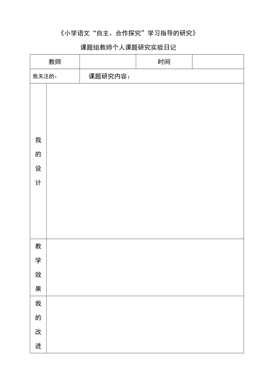 课题研究实验日记.doc_第1页