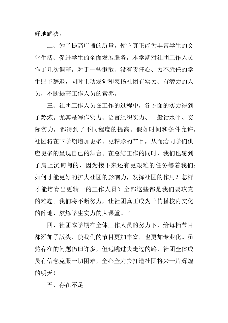 关于学校社团活动总结精选范文4篇.docx_第2页