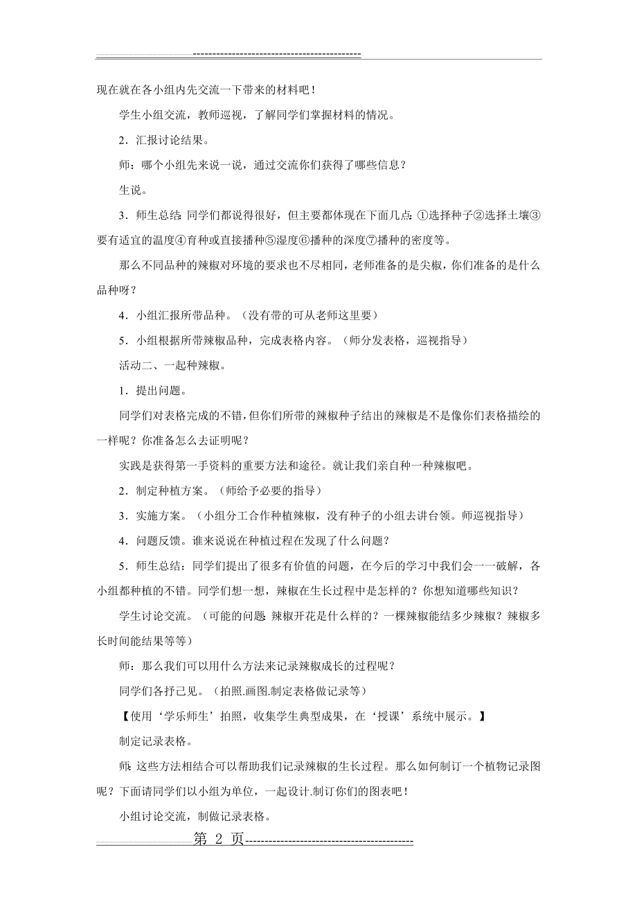 《种辣椒》教案(3页).doc_第2页