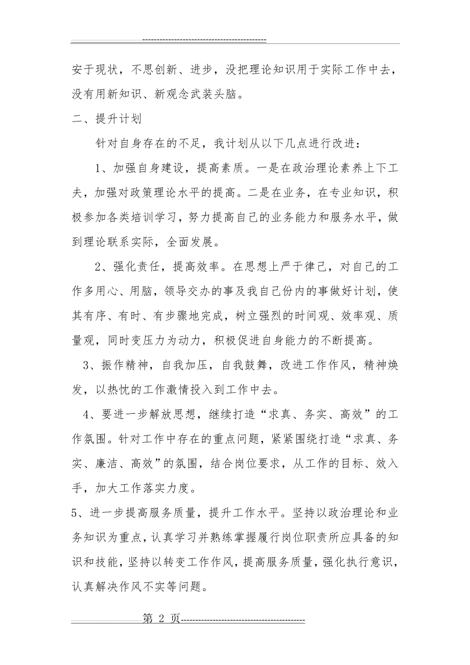 个人提升计划表11208(3页).doc_第2页