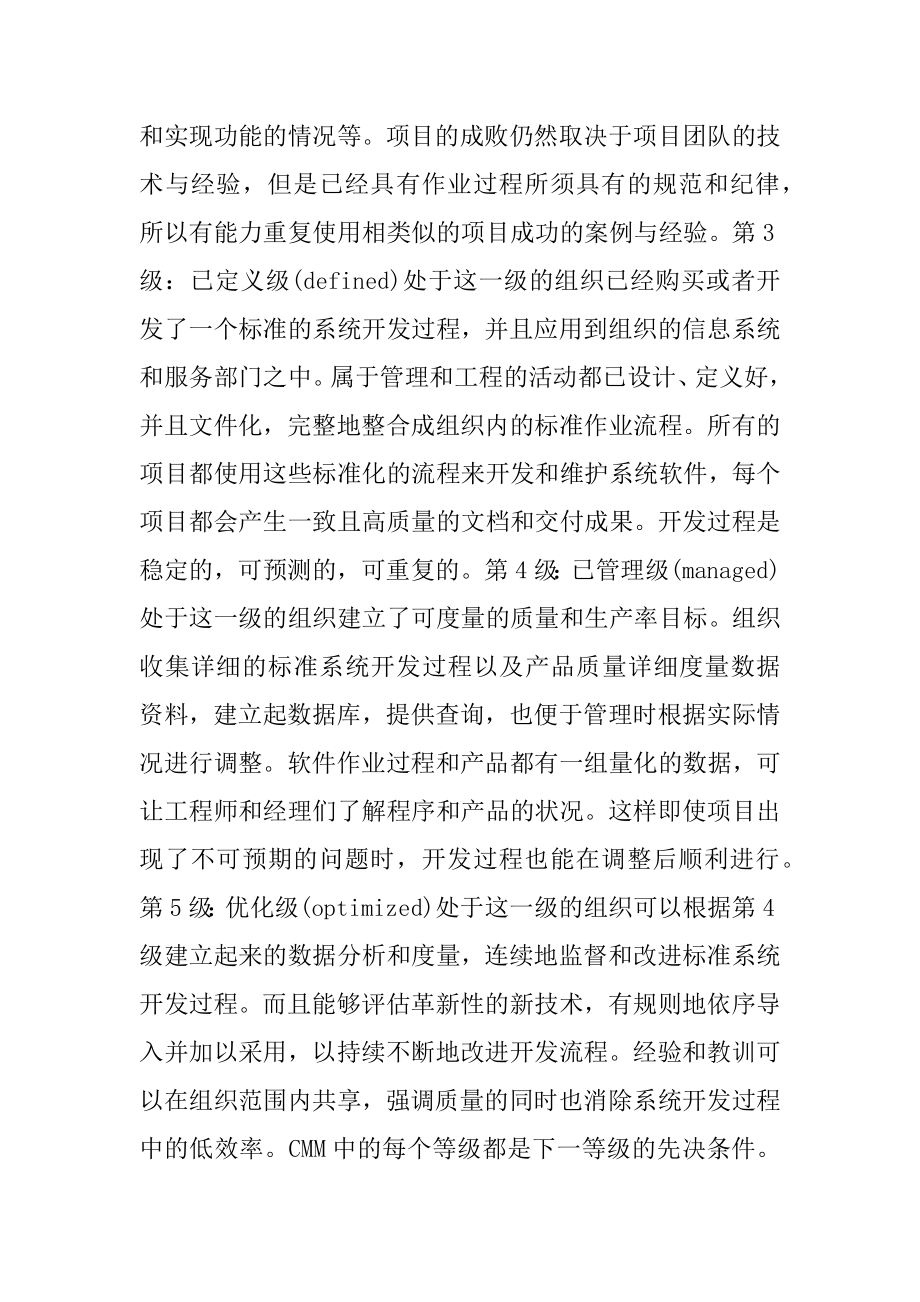 软件水平考试考试真题精选及答案7篇.docx_第2页