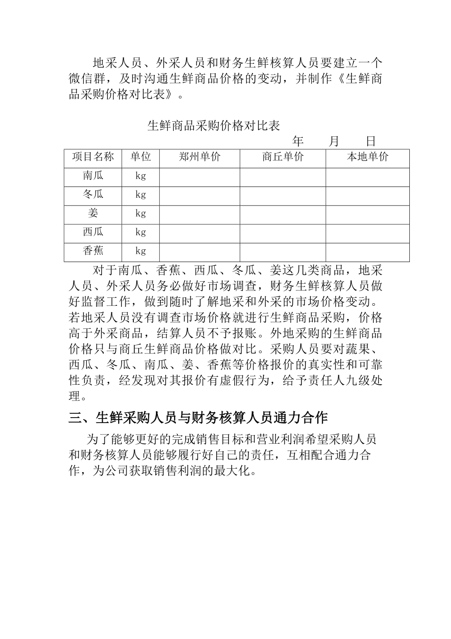 超市生鲜采购流程制度.doc_第2页