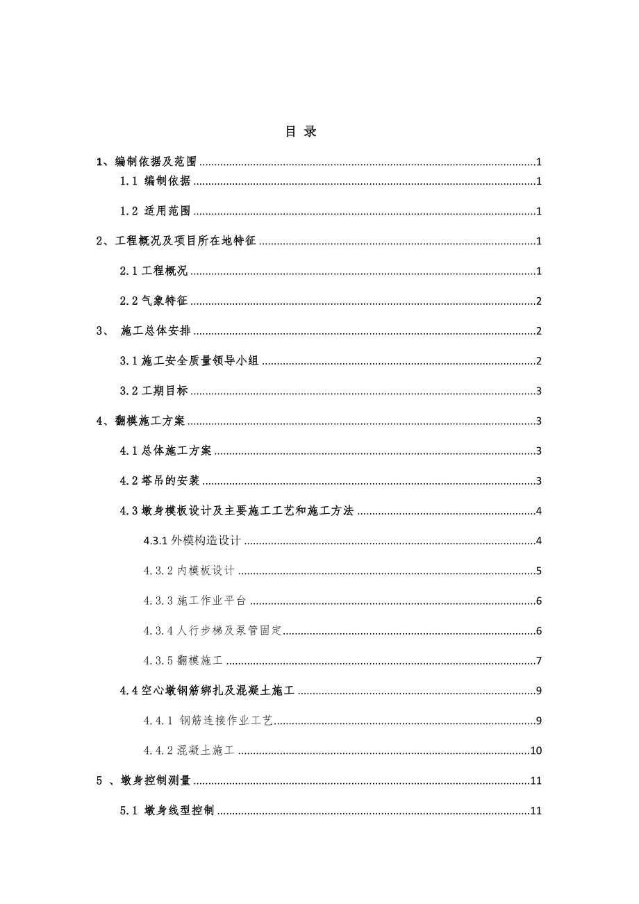 高墩施工方案(李总).doc_第2页