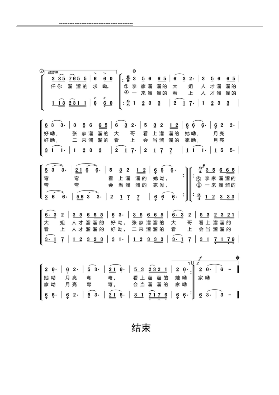 【简谱】康定情歌简谱(2页).doc_第2页