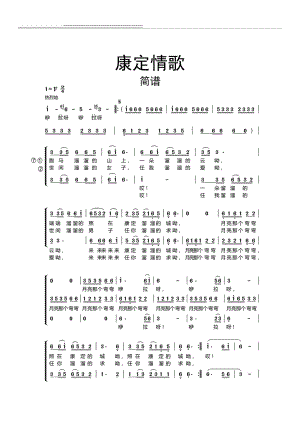 【简谱】康定情歌简谱(2页).doc