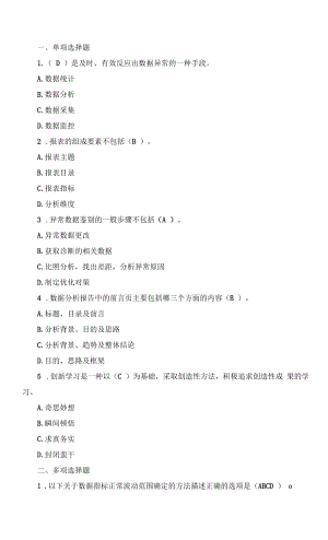 电子商务数据分析概论 习题及答案（北京博导）模块六 课后习题+答案.docx