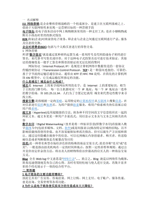 电子商务答案(2012复习题).doc