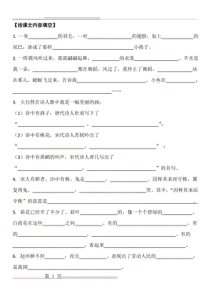 三年级语文按课文内容填空(3页).doc