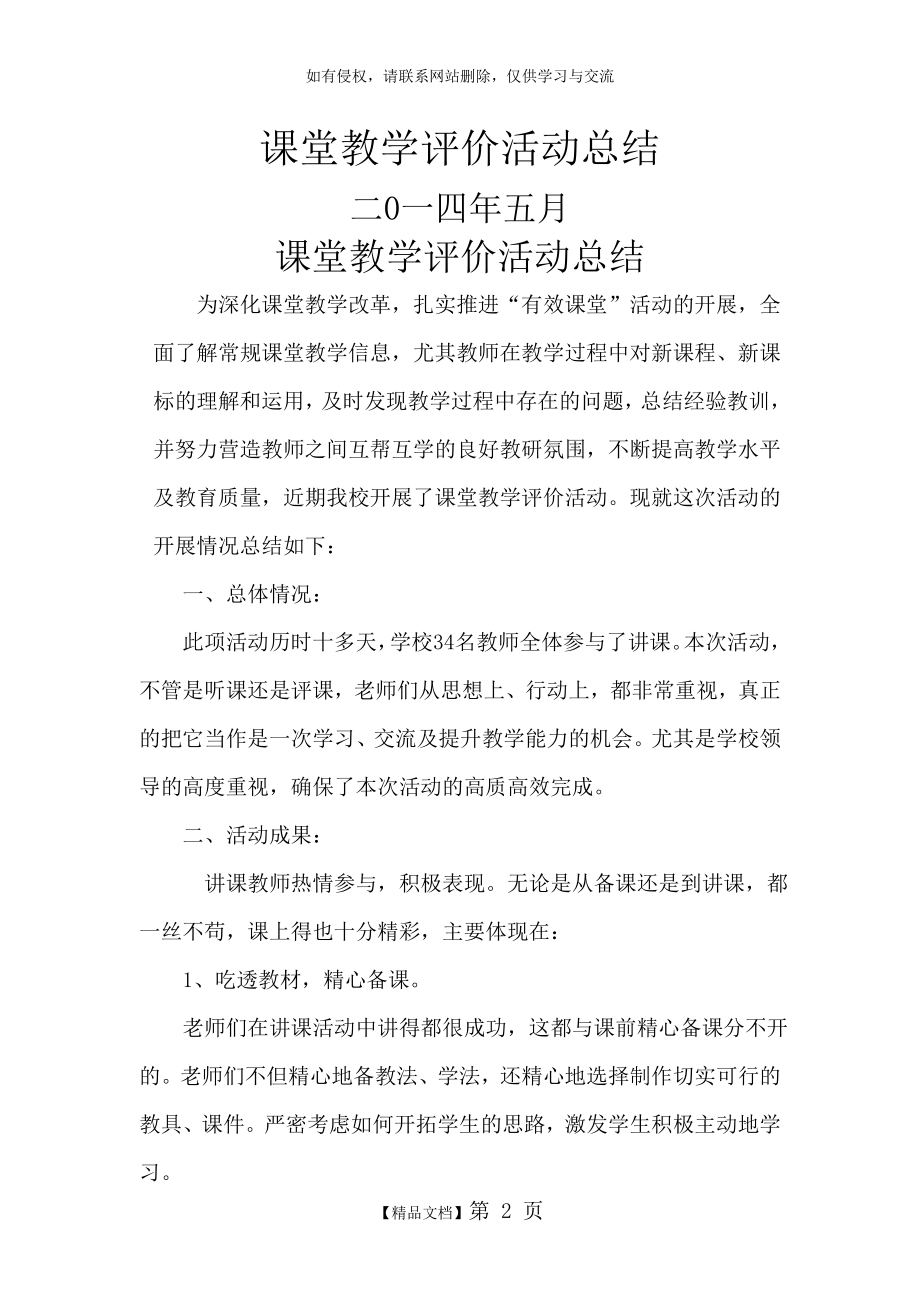 课堂教学评价活动总结.doc_第2页