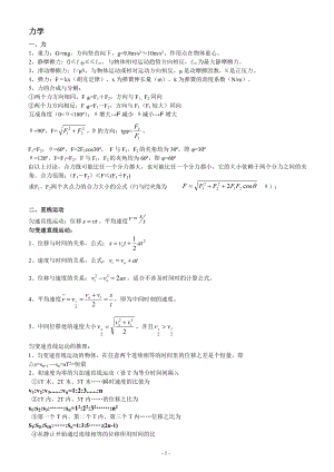 高考物理公式大全84482.doc