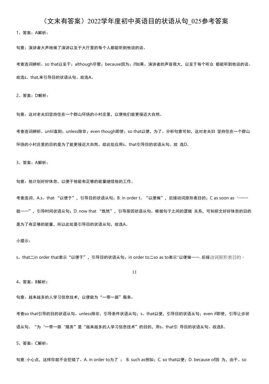 (文末有答案)2022学年度初中英语目的状语从句考点大全笔记.docx_第2页