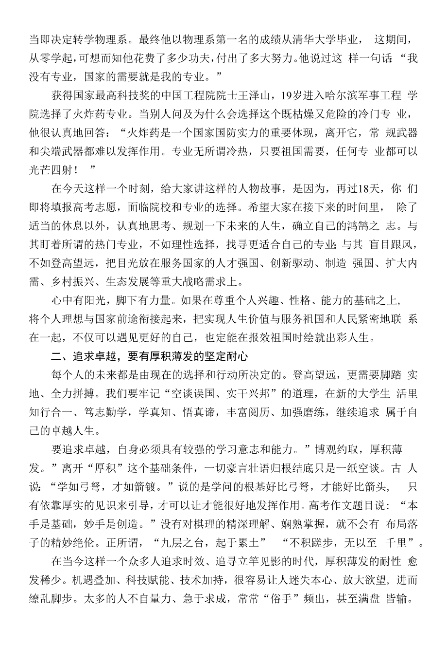 在普通高中毕业典礼上的致辞.docx_第2页