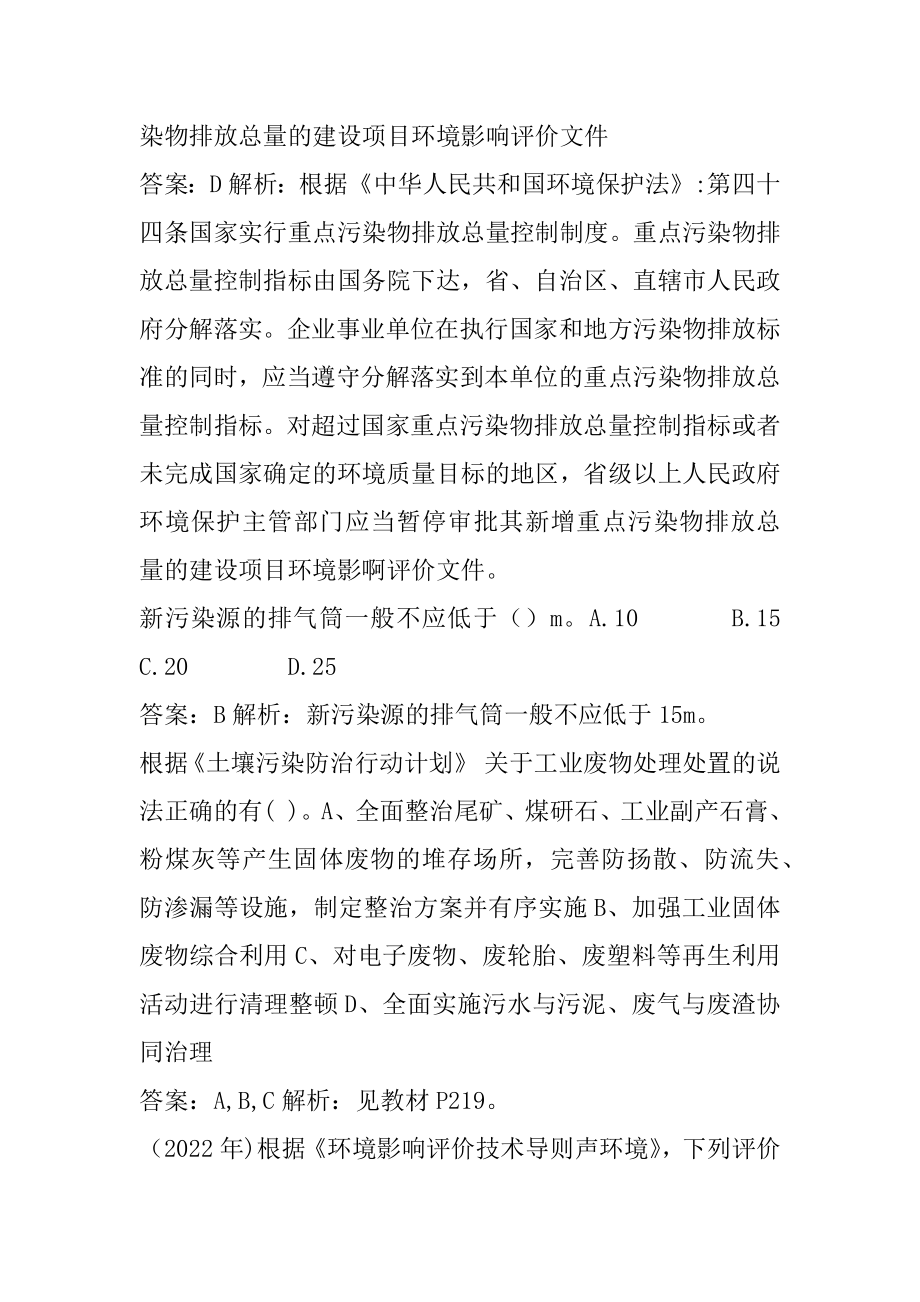 环境影响评价工程师答疑精华6辑.docx_第2页